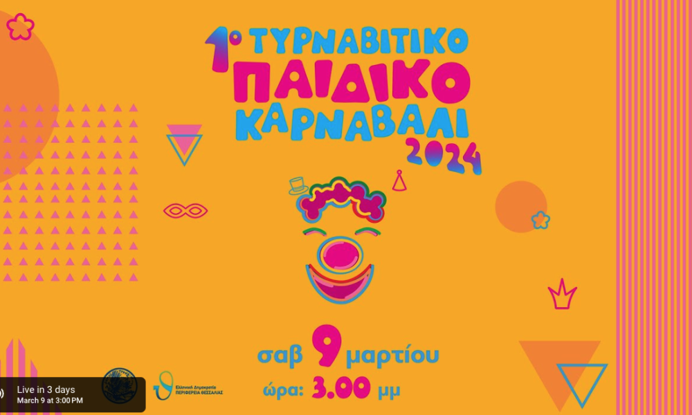 Στιγμιότυπο οθόνης 2024 03 05, 9.54.05 μμ